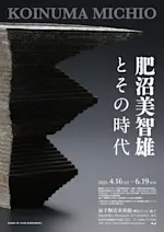 肥沼美智雄　陶犀 exsinglemv-ex220416.png?w=150&