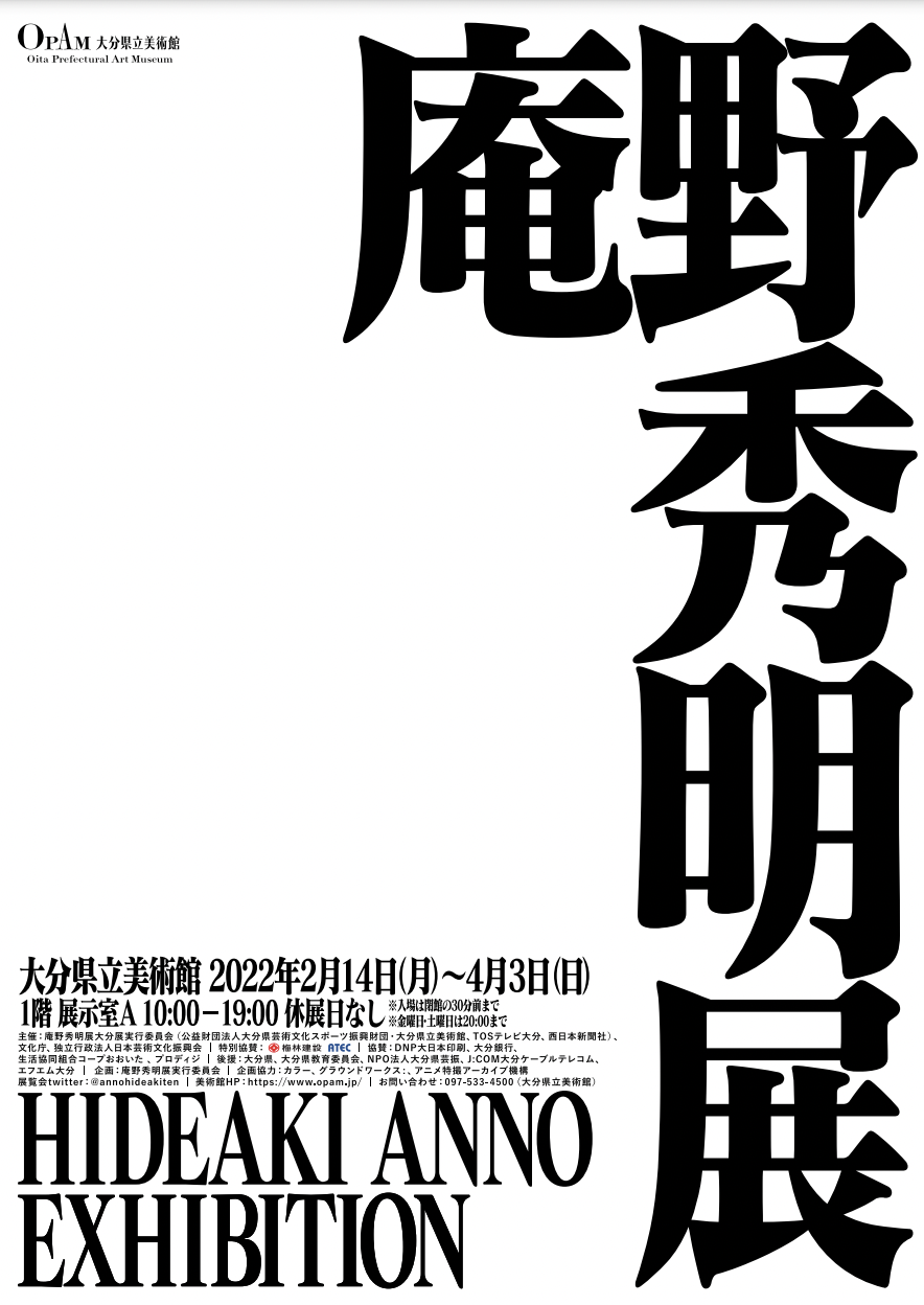 【庵野秀明展】初版図録　発行日：2021年11月25日 2025年最新】庵野秀明展 図録の人気アイテム - メルカリ