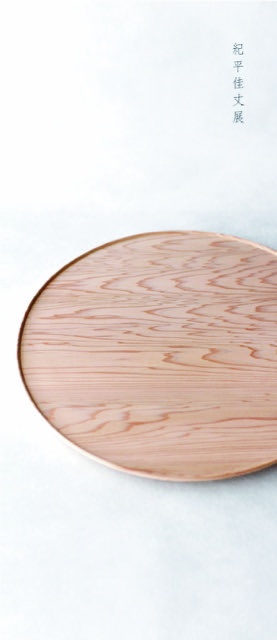 紀平佳丈 展 （白 marunouchi） ｜Tokyo Art Beat