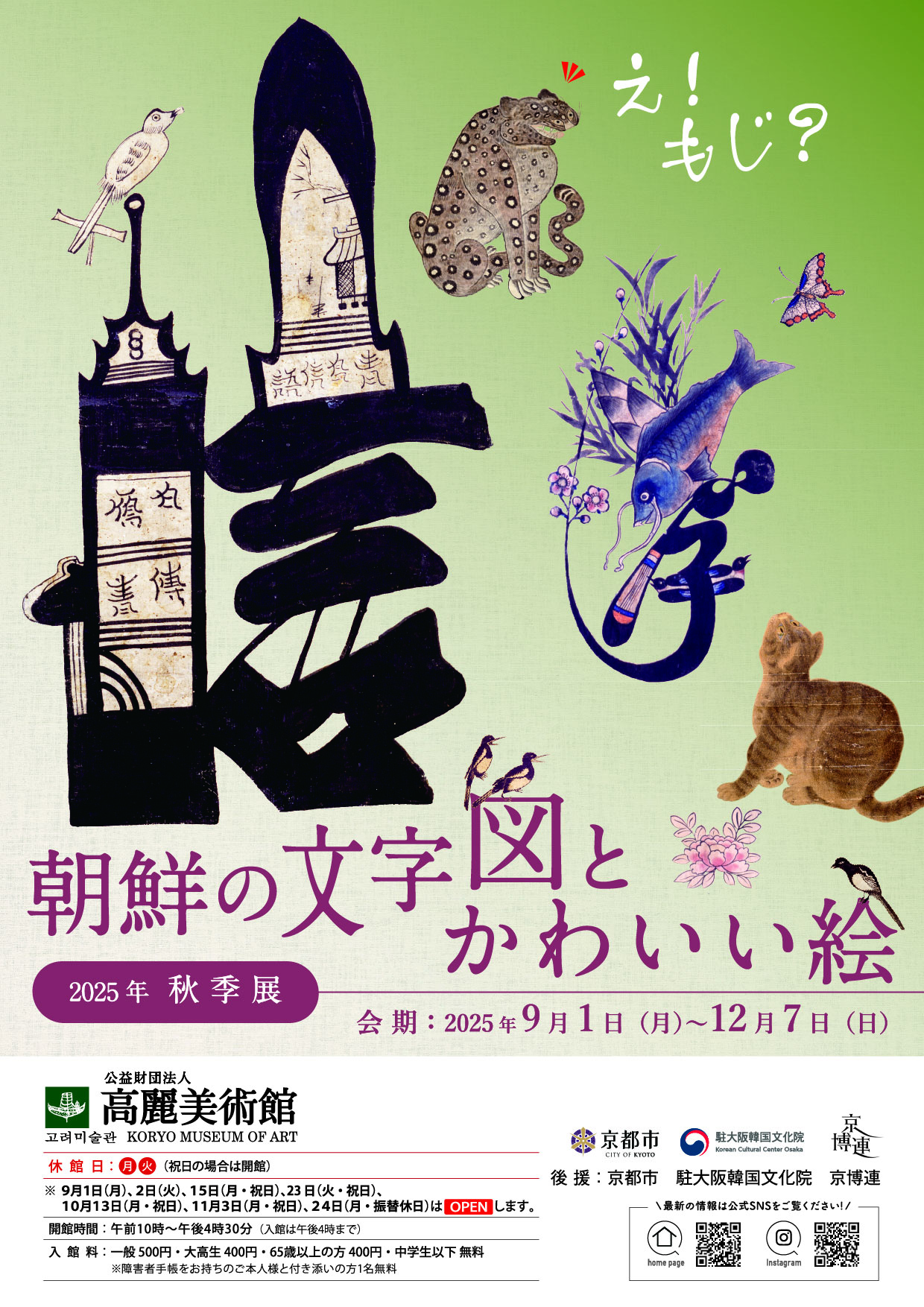 「うれしい！朝鮮民画」展覧会図録 073回】朝鮮の民画