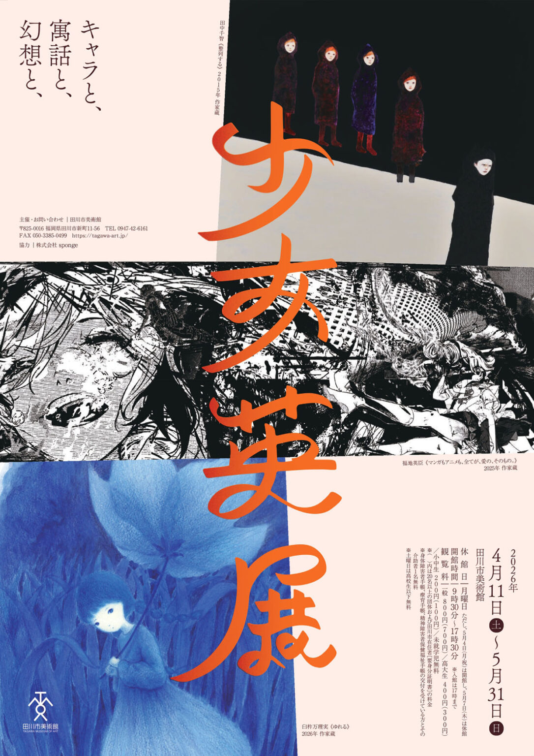 Shojo Heroes— Characters, Fables, and Fantasies