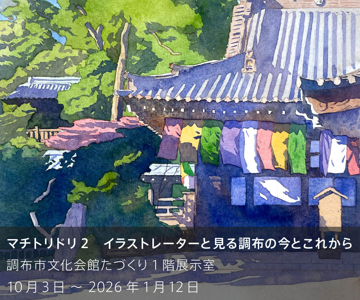 素顔の伊東深水」展 - Y氏コレクションから （目黒区美術館） ｜Tokyo
