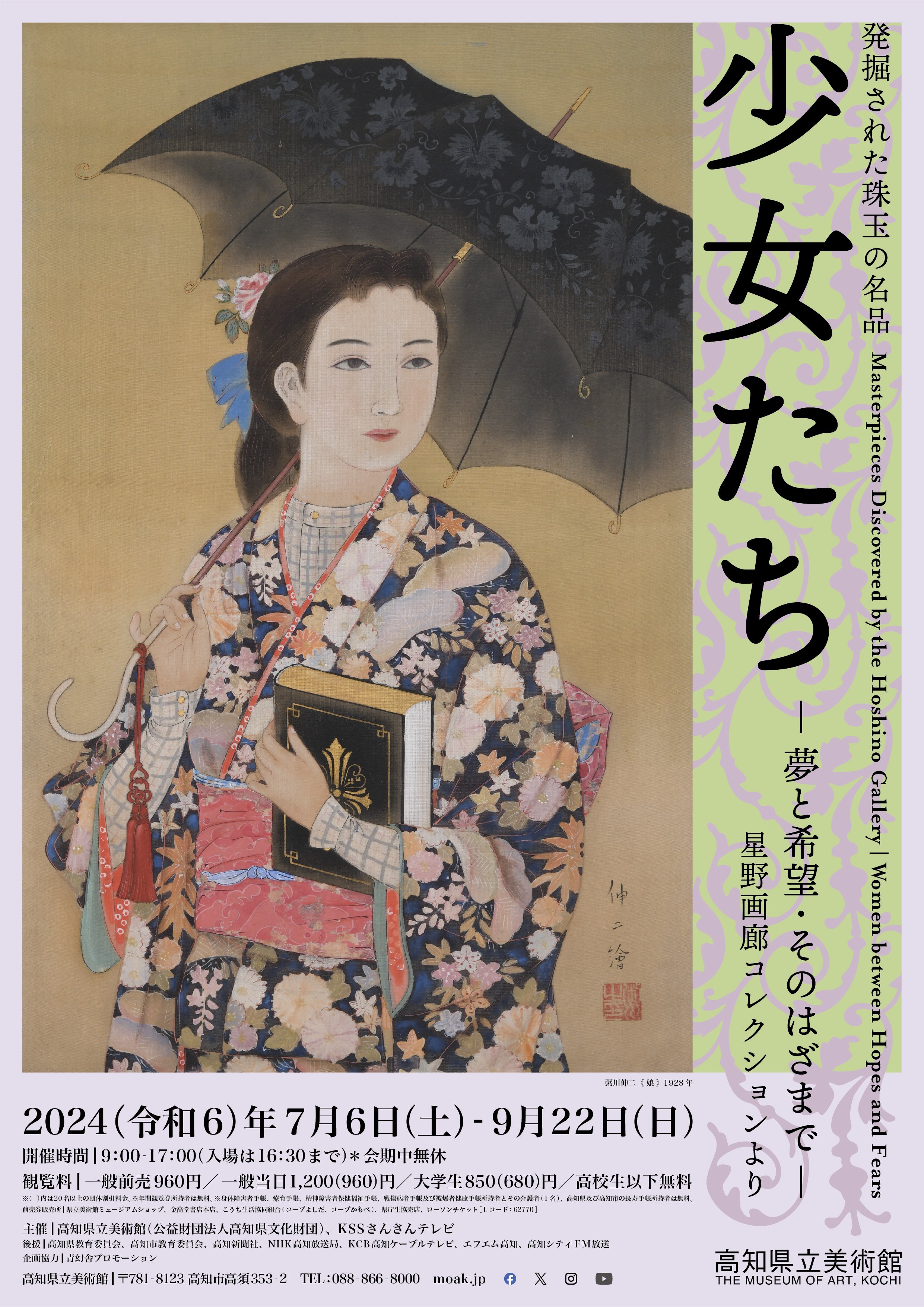 発掘された珠玉の名品 少女たち 夢と希望・そのはざまで」 （高知県立美術館） ｜Tokyo Art Beat