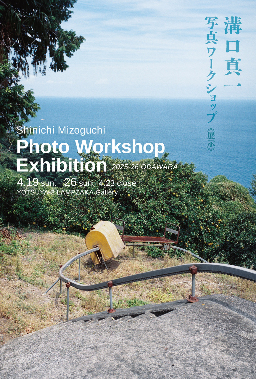 溝口真一写真ワークショップ 『展示』」 （CCAAアートプラザ） ｜Tokyo