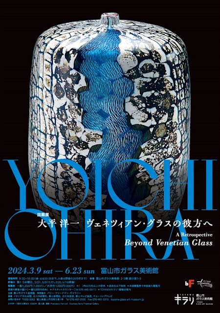 希少 大平洋一 Yoichi Ohira ベネチアンガラス グラス 2客セット 希少 大平洋一 Yoichi Ohira ベネチアンガラス グラス 2客セット 希少