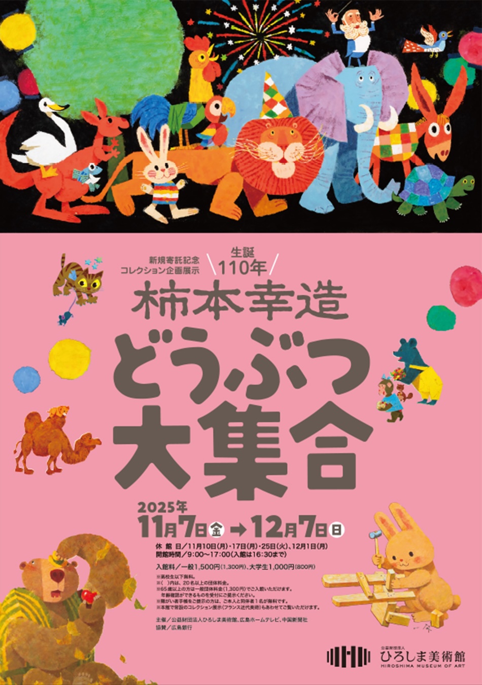 生誕120周年 サルバドール・ダリ ー天才の秘密ー」 （広島県立美術館