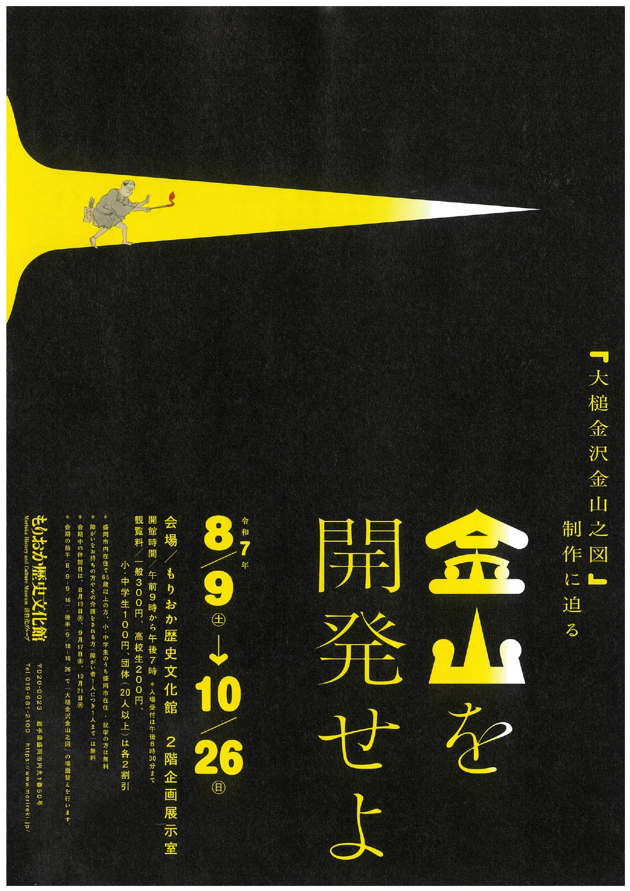 金山を開発せよ－『大槌金沢金山之図』制作に迫る－」 （もり