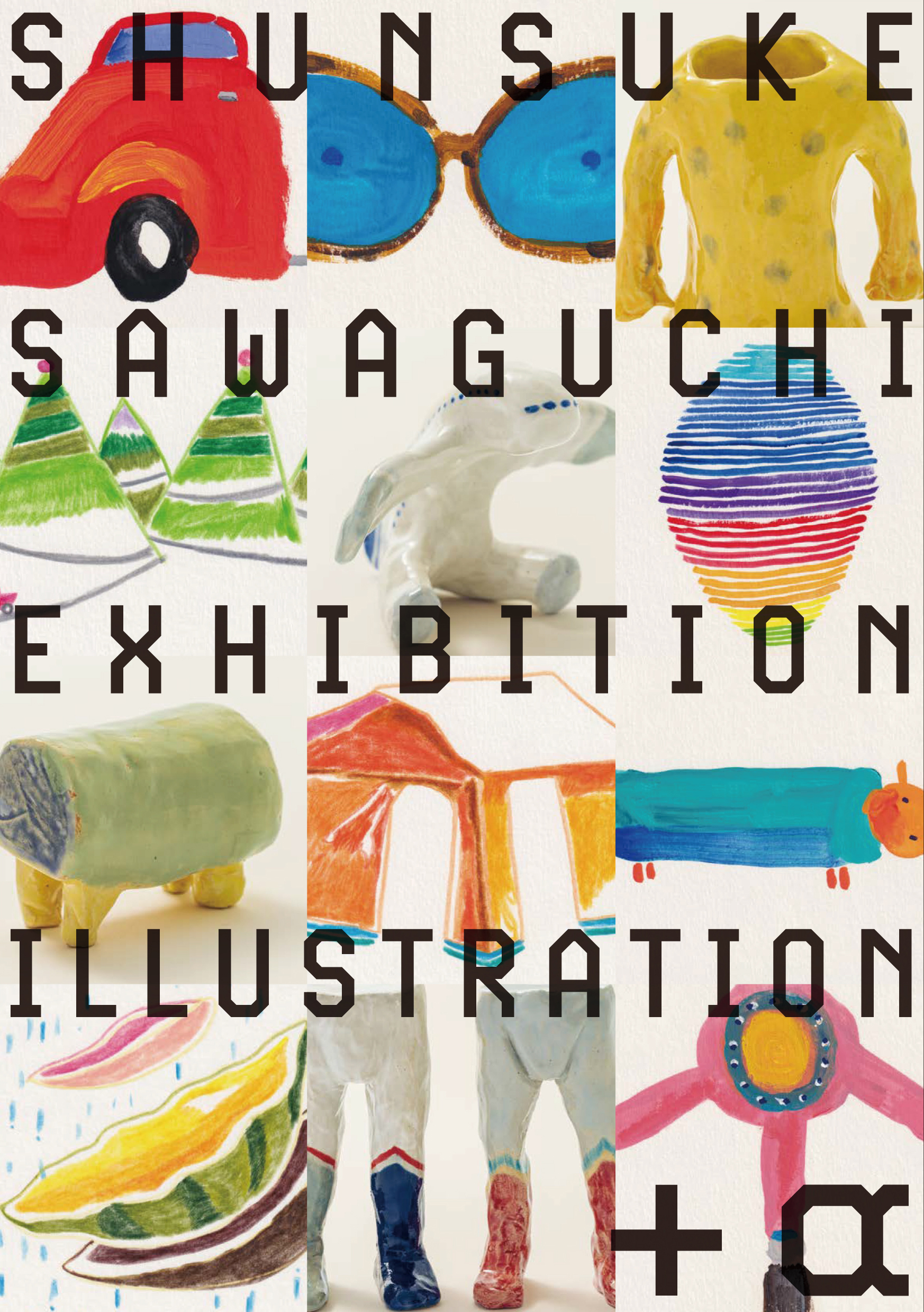 澤口俊輔 「 ILLUSTRATION +α」 （ギャラリー ターンアラウンド