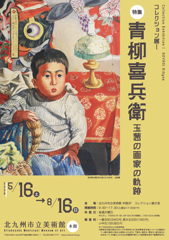 guest room 007 田中武 絶対に枯れない花」 （北九州市立美術館