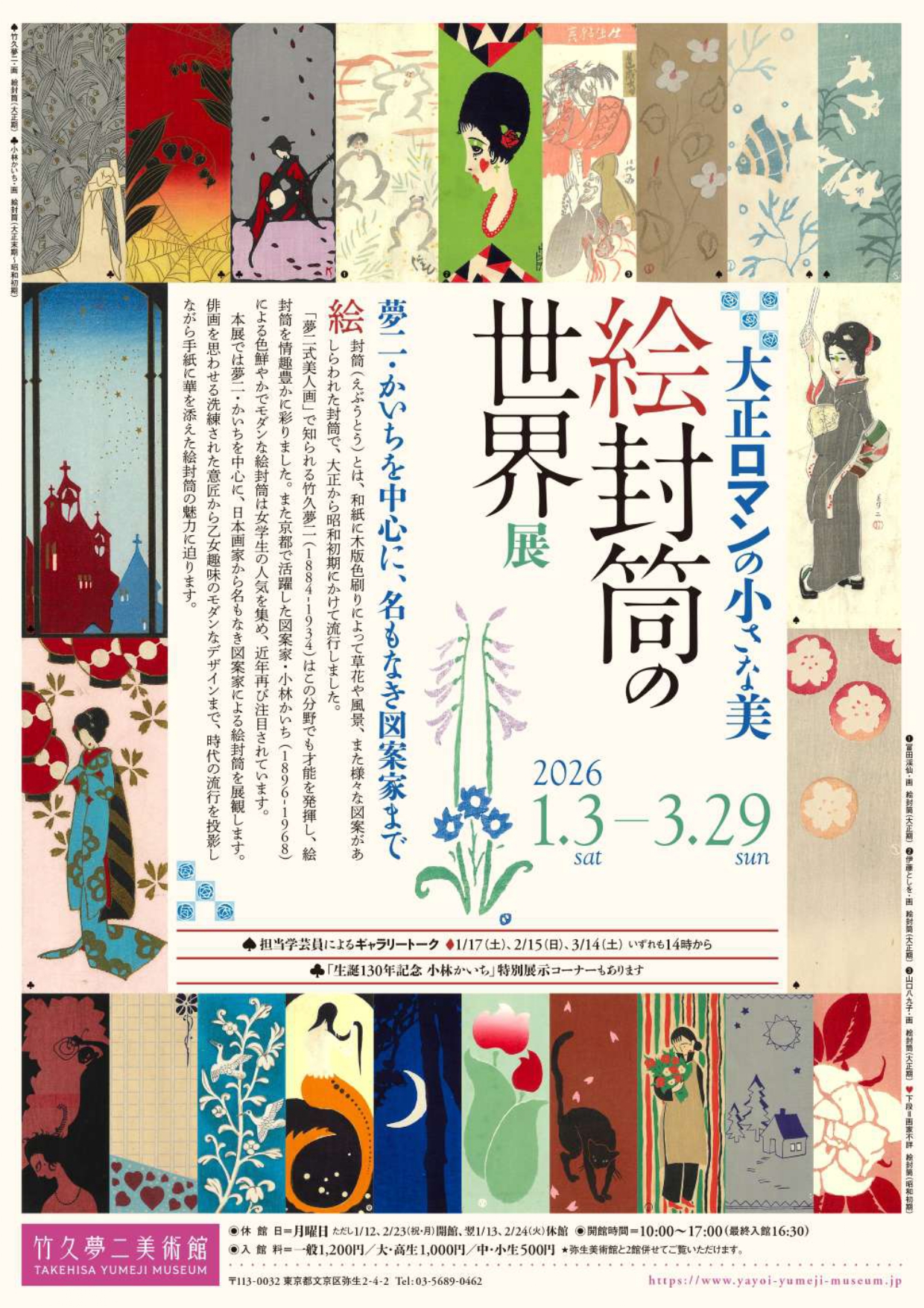 竹久夢二美術館｜Tokyo Art Beat