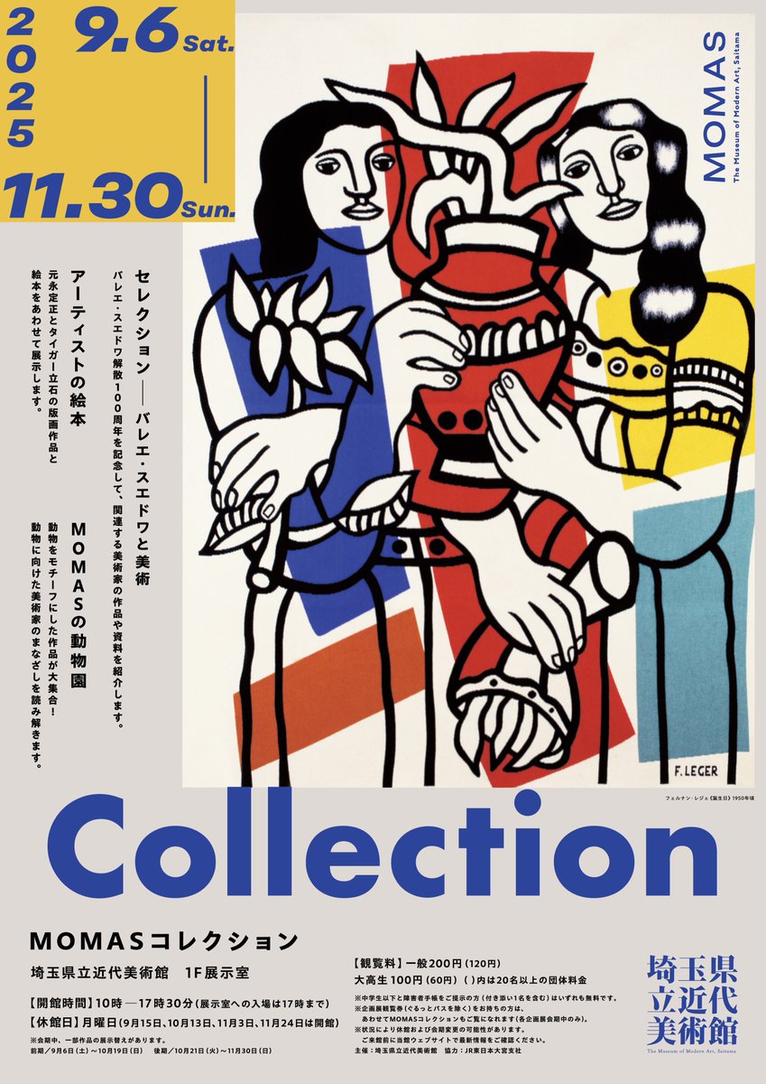 MOMASコレクション」 （埼玉県立近代美術館） ｜Tokyo Art Beat
