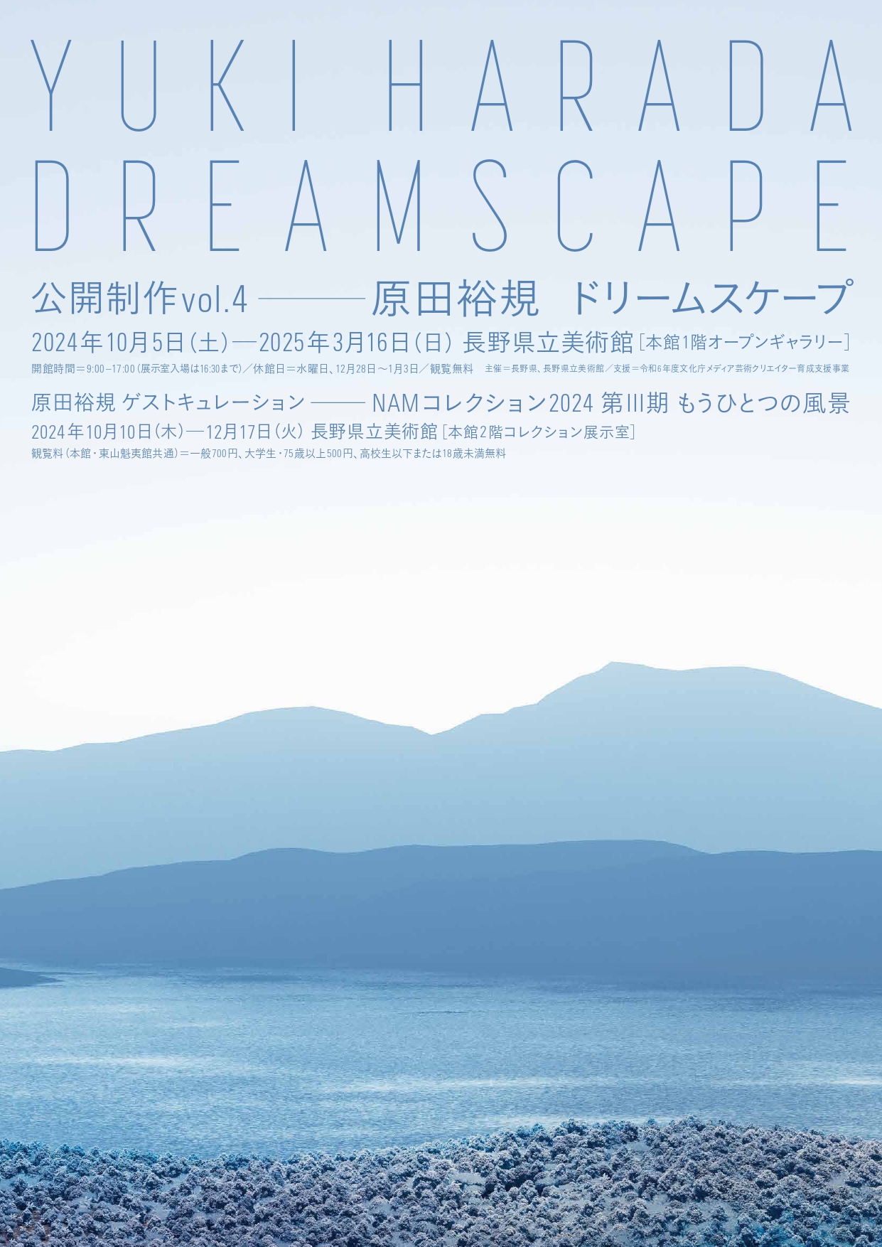 Open Studio Vol.4 Yuki Harada Dreamscape （Nagano Prefectural Art