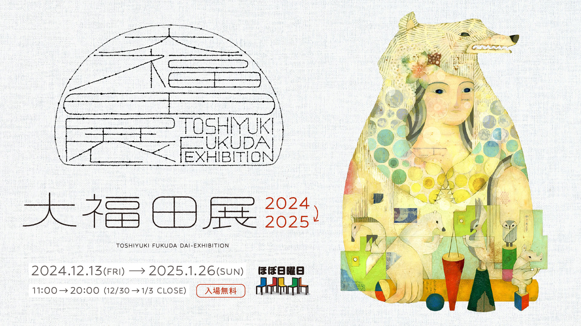 00dai_fukuda_ten.jpg?w=244&h=