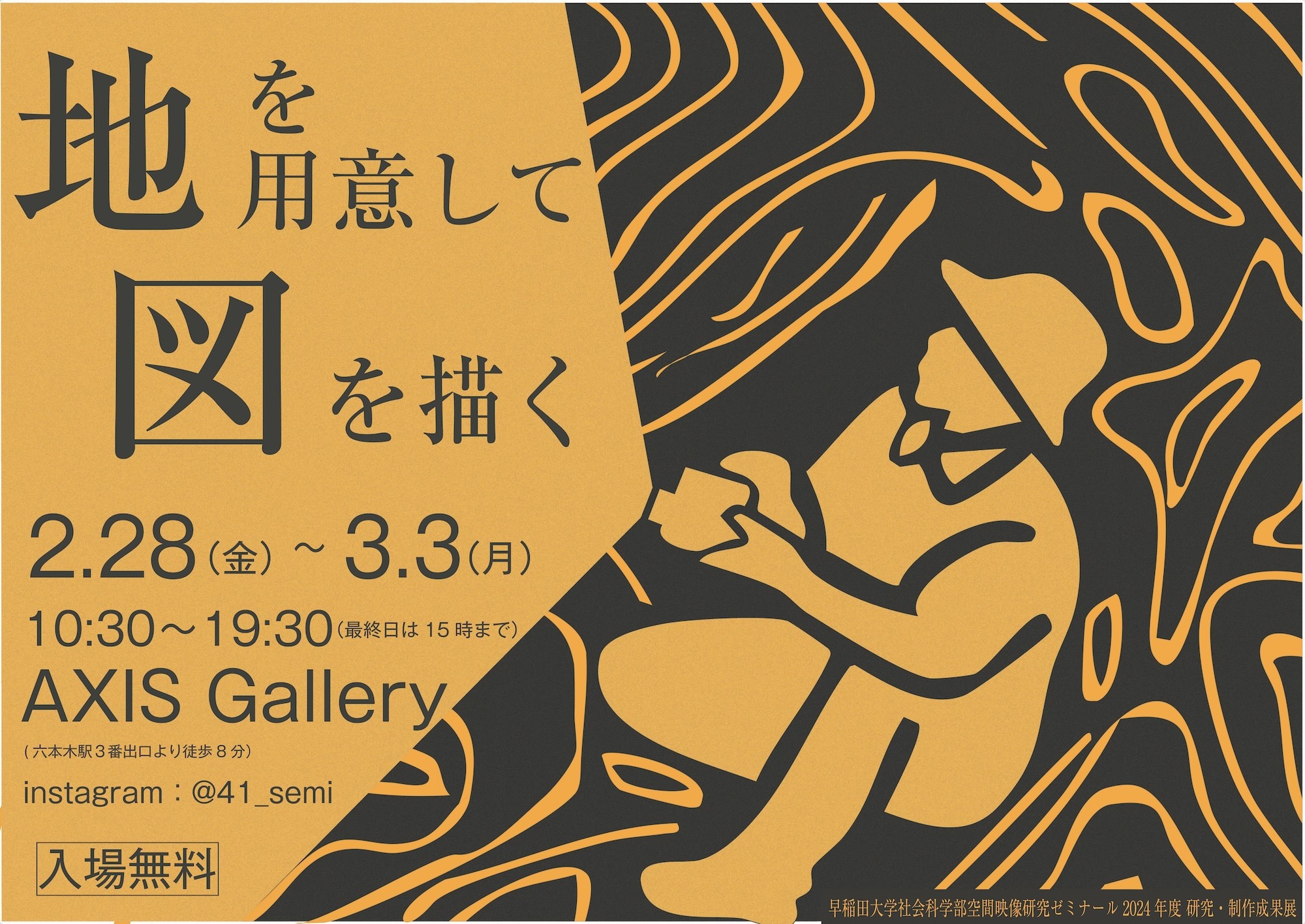 地を用意して図を描く」 （アクシス ギャラリー） ｜Tokyo Art Beat