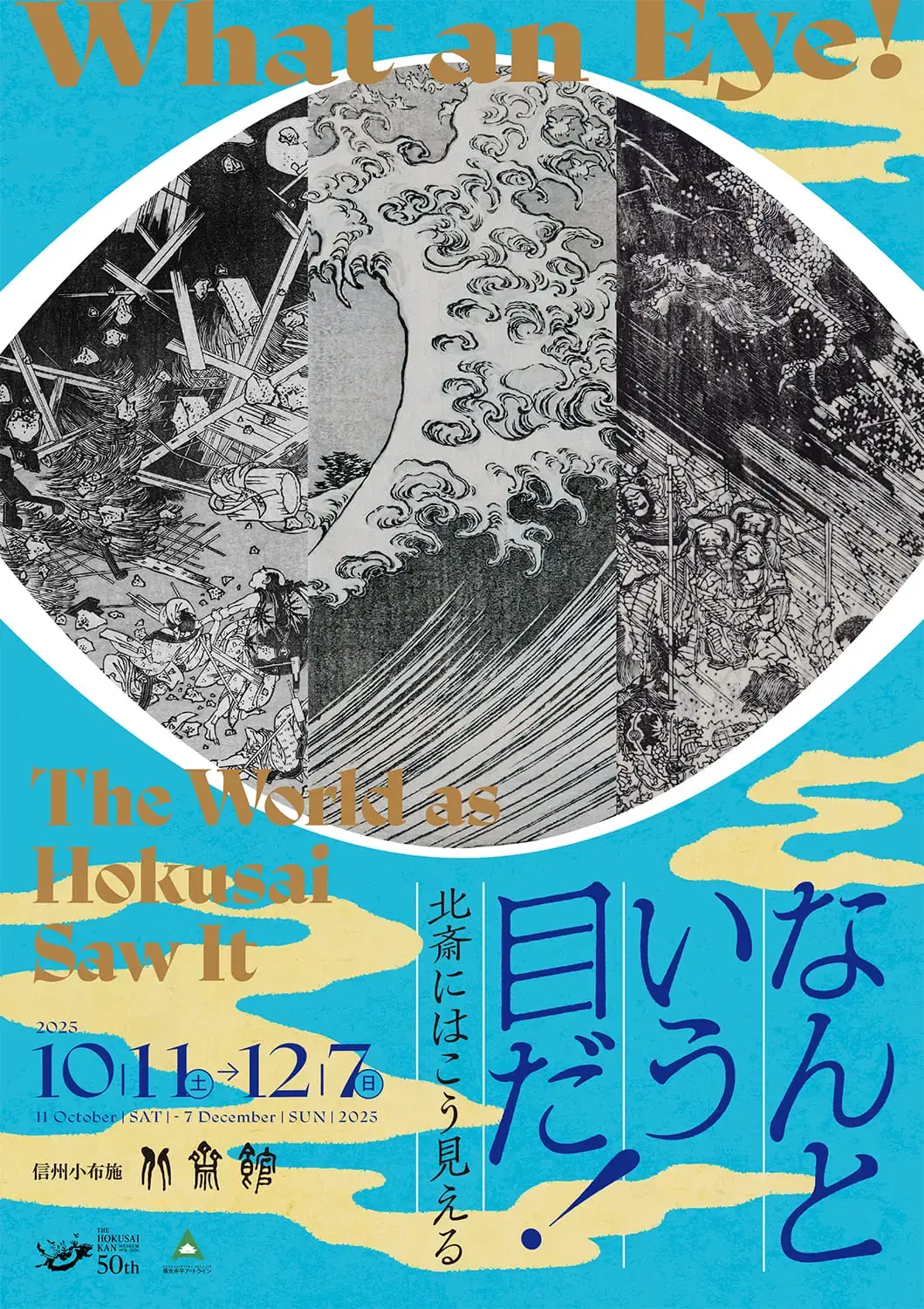 北斎 展 画集 HOKUSAI 日本経済新聞社 ○日本経済新聞社 図録『 『新