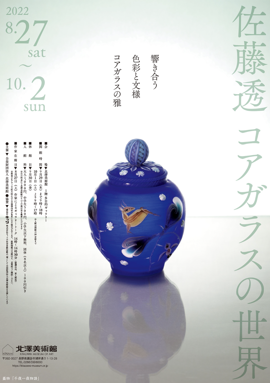 浅原千代治 ガラス工芸 作家美術品 酒の器 ぐい呑み 1991年