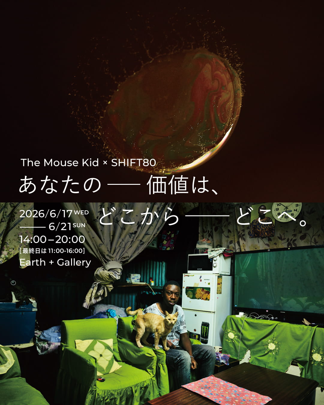 The Mouse Kid + SHIFT80 「あなたの価値は、どこからどこへ。」