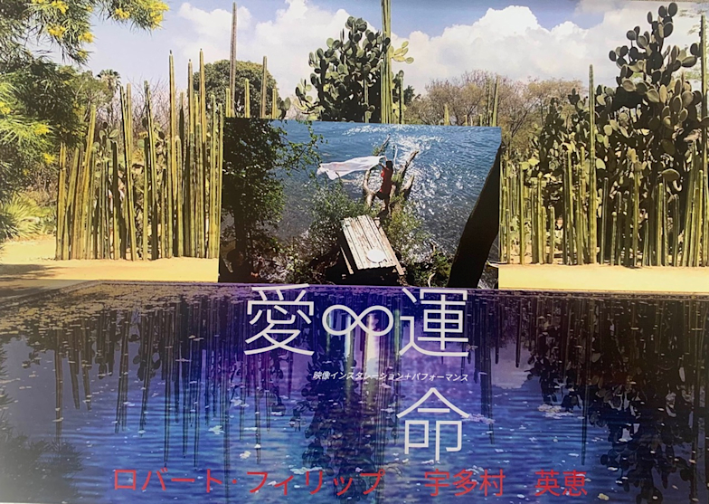 ロバート・フィリップス + 宇多村英恵 「運命 ∞ 愛」 （mh PROJECT