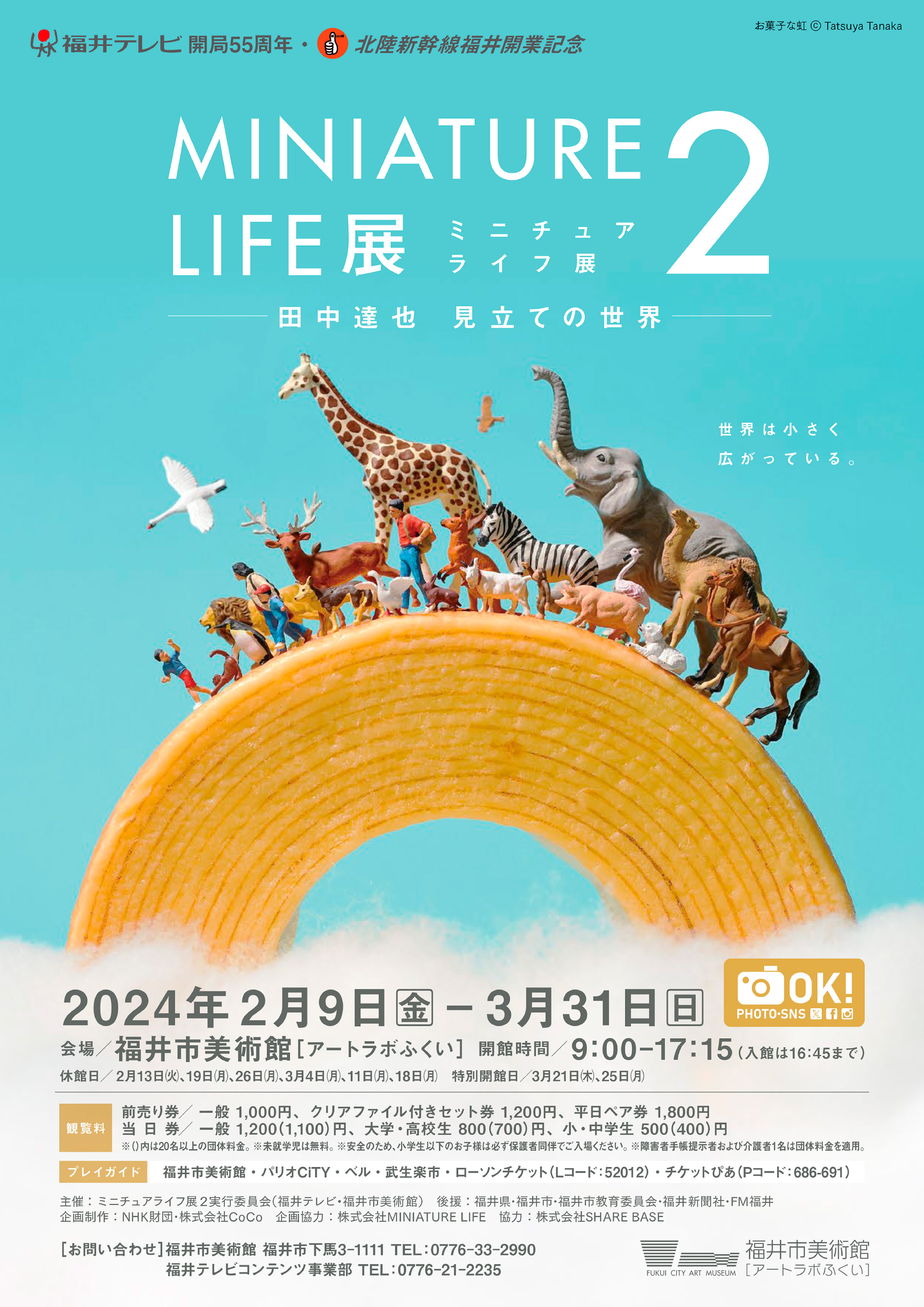 MINIATURE LIFE ミニチュアライフ 展2 ー田中達也 見立ての世界ー」 （福井市美術館（アートラボふくい）） ｜Tokyo Art Beat