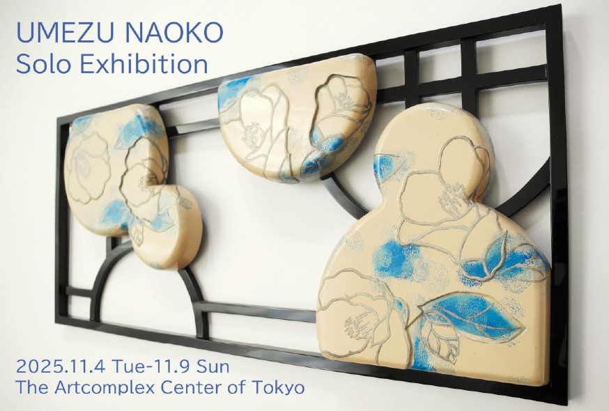 梅津奈保子 展 （アートコンプレックスセンター） ｜Tokyo Art Beat