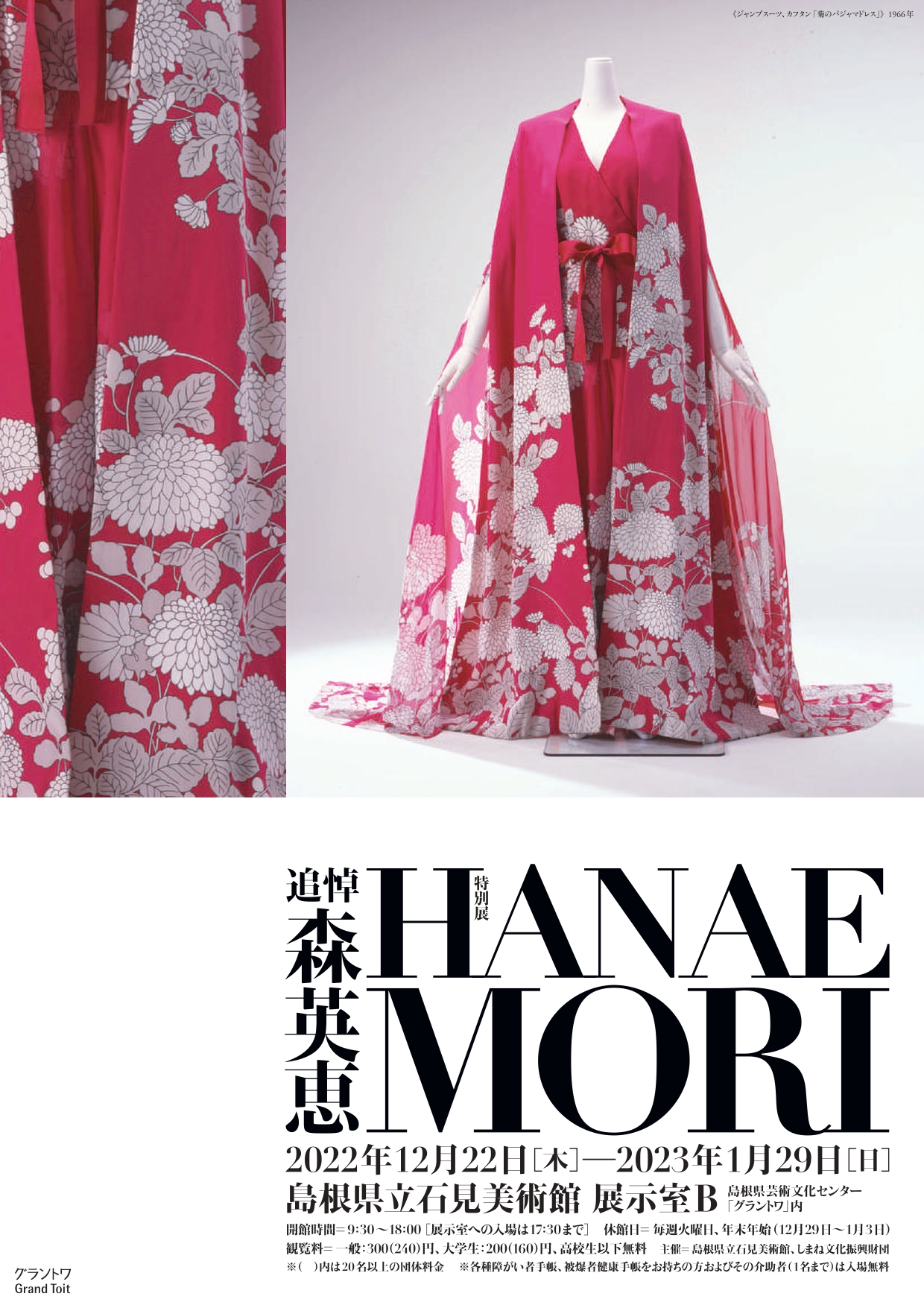 Hanae Mori Exhibition （Iwami Art Museum） ｜Tokyo Art Beat