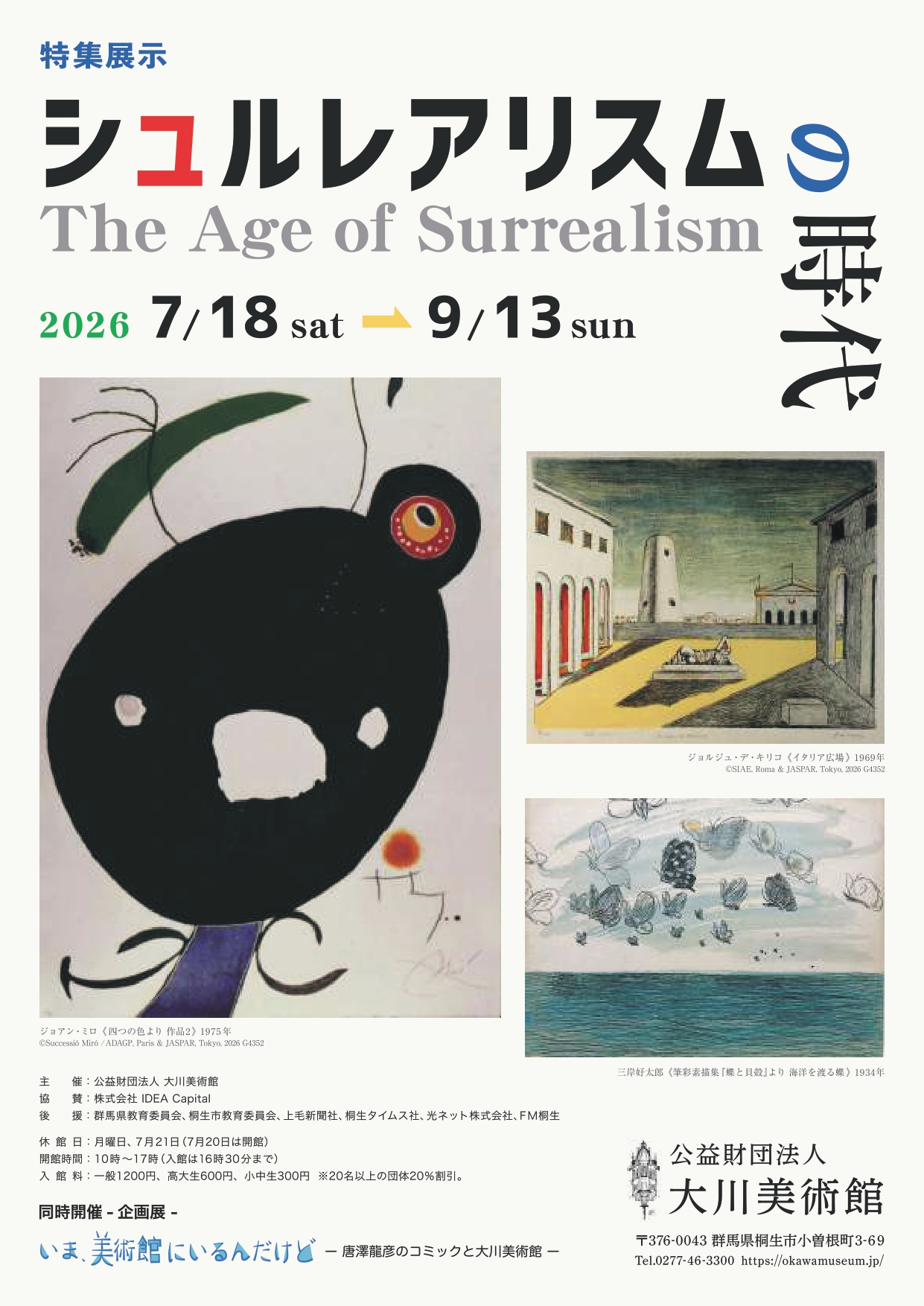 ★P12★オノサト・トシノブ展 ポスター 1989年 練馬区立美術館 ☆P12☆オノサト・トシノブ展 ポスター 1989年 練馬区立美術館 盛永