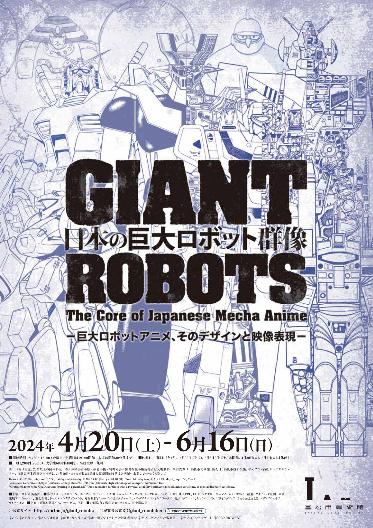 Giant Robots - The Core of Japanese Mecha Anime （Takamatsu Art 