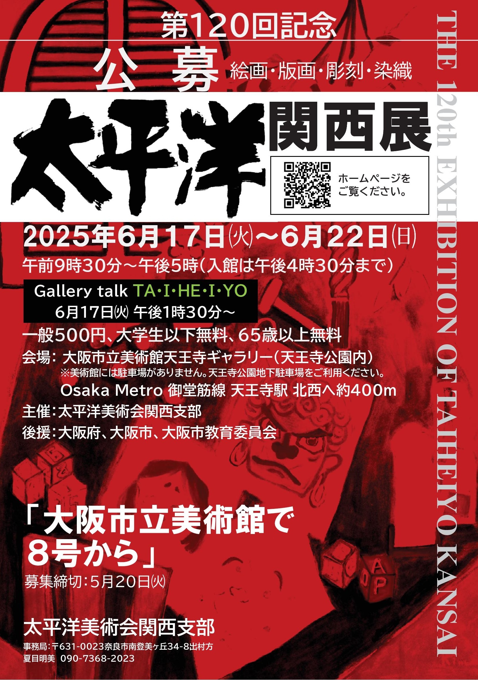 第120回記念太平洋関西展」 （大阪市立美術館） ｜Tokyo Art Beat