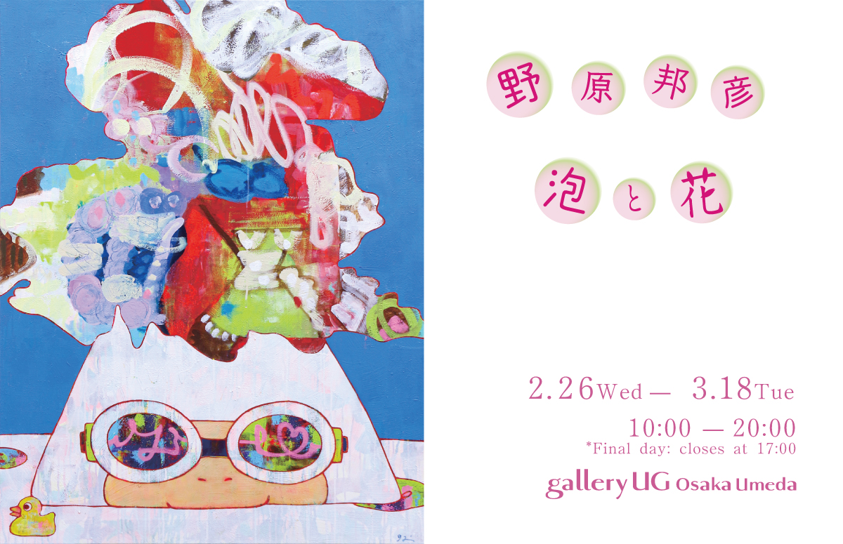 シュークリーム バーチャル展示会 この手を離さないで 咲本﨑 複製原画