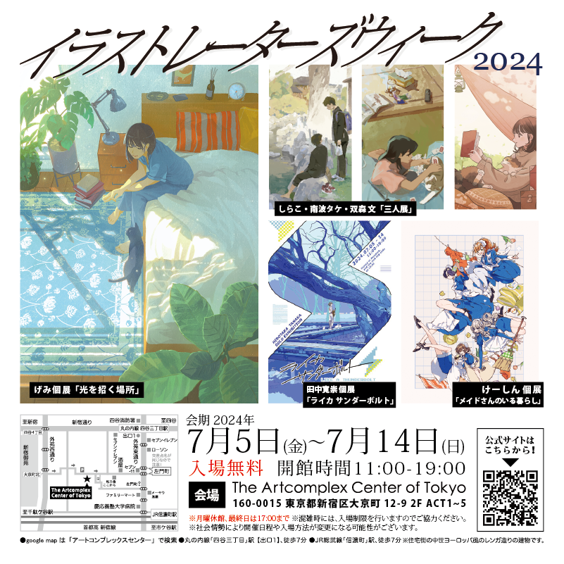 イラストレーターズウィーク2024」 （アートコンプレックス