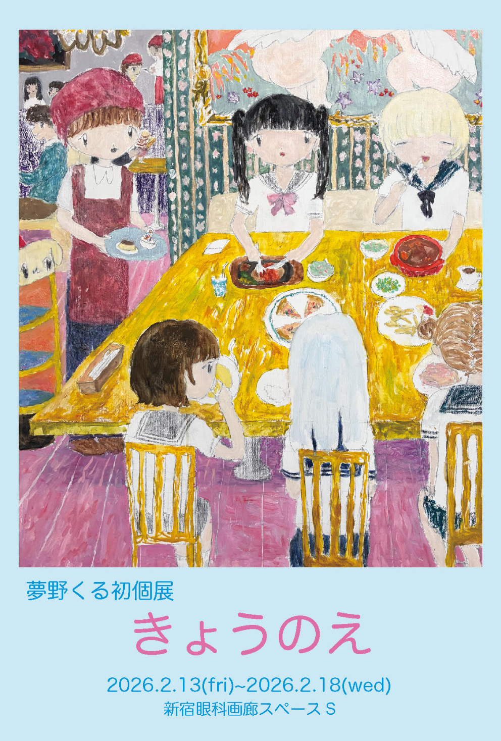 夢野くる 「きょうのえ」 （新宿眼科画廊） ｜Tokyo Art Beat