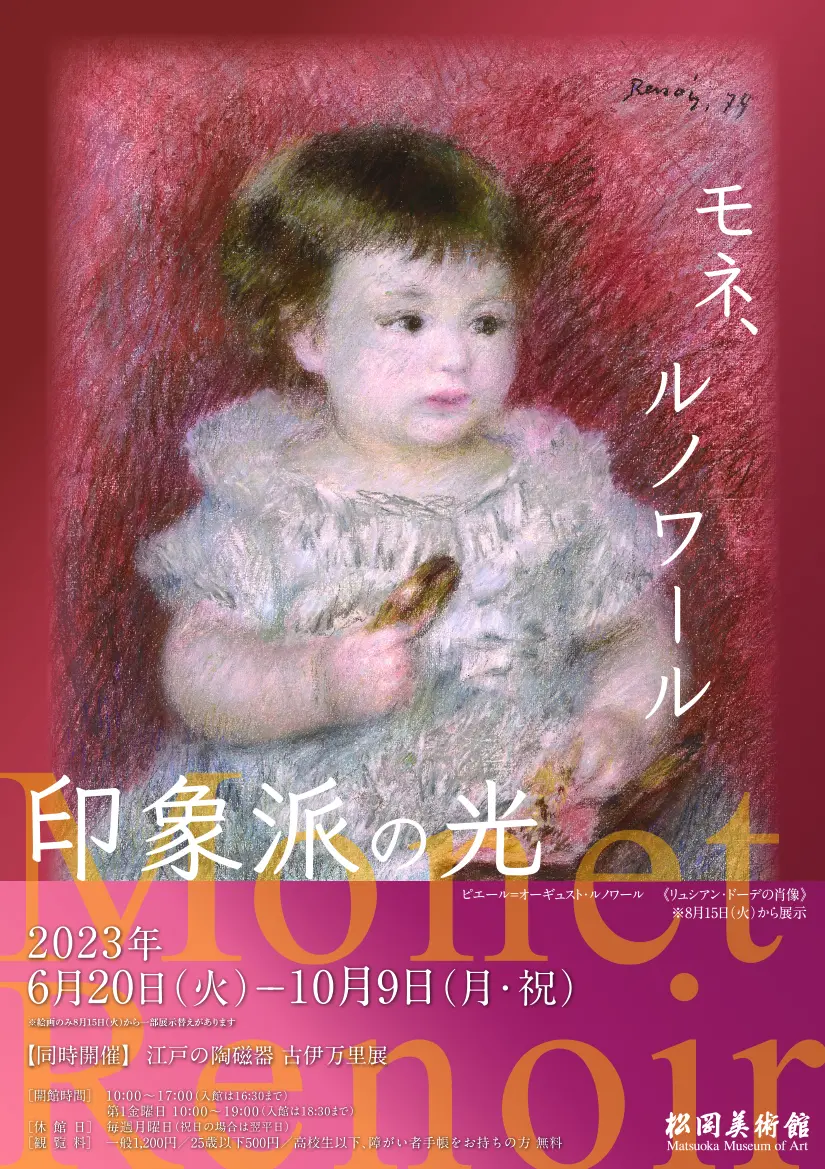 モネ、ルノワール 印象派の光」 （松岡美術館） ｜Tokyo Art Beat