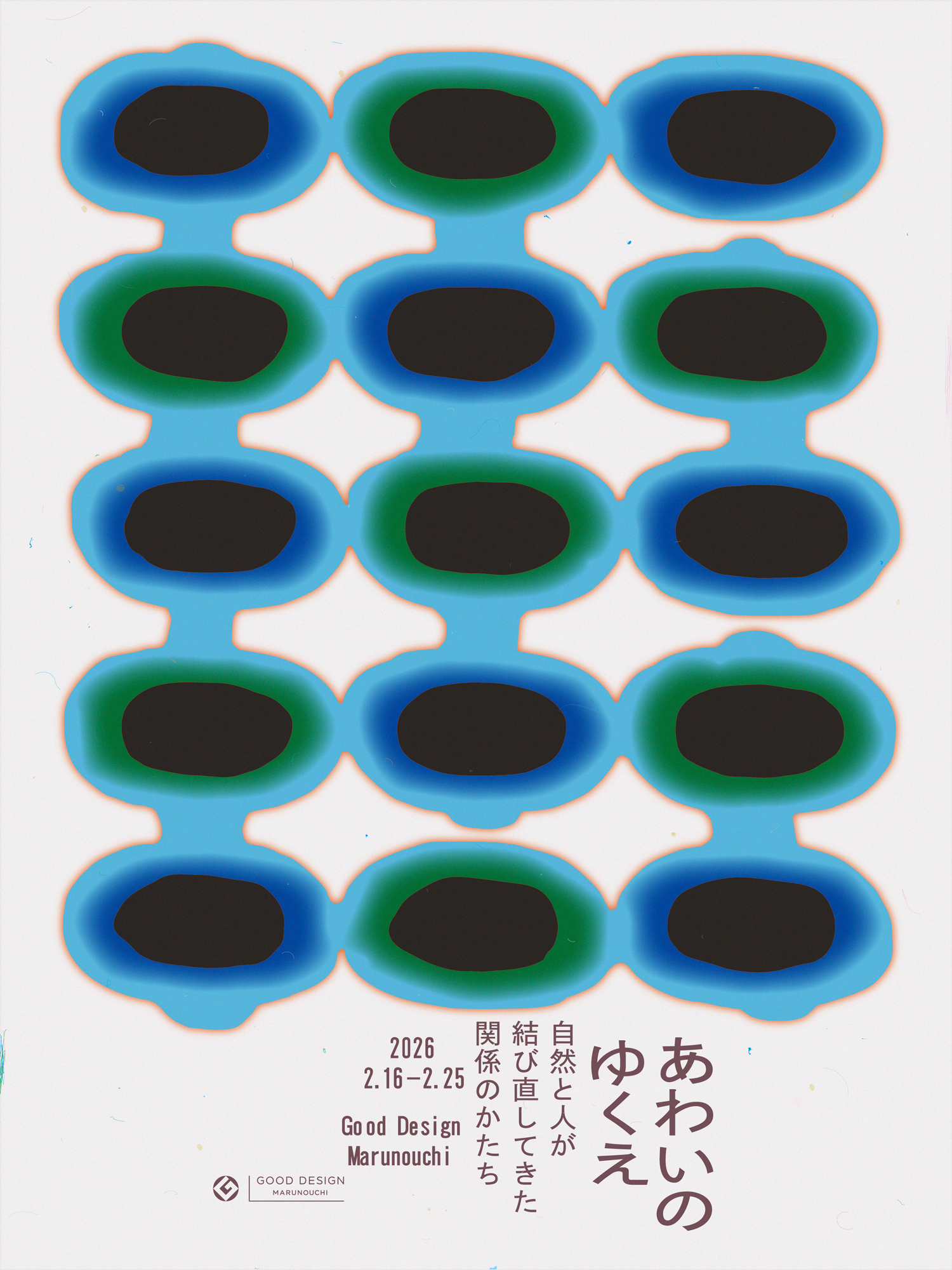 メグえもん様お取り置き№4118　土日限定夏レジン2026(再販不可) あわいのゆくえ -自然と人が結びなおしてきた関係のかたち-」 （GOOD
