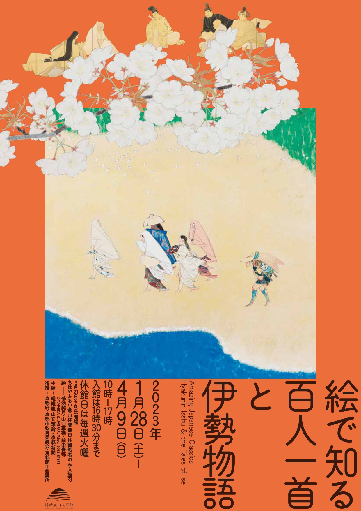 「絵で知る百人一首と伊勢物語」 （嵯峨嵐山文華館） ｜Tokyo Art