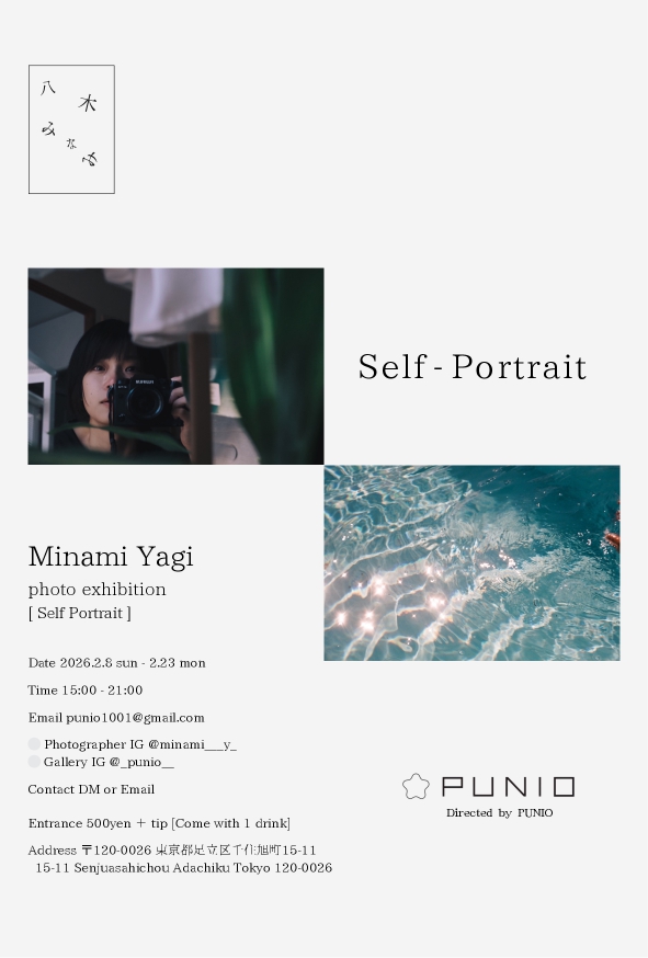 八木みなみ 「セルフポートレイト」 （Art Gallery PUNIO） ｜Tokyo