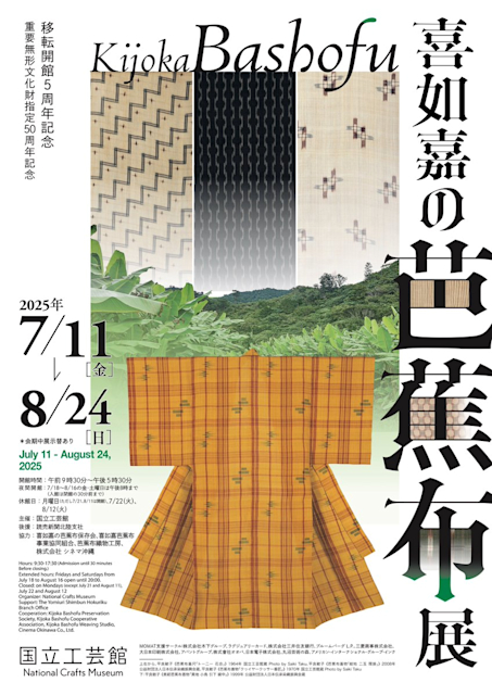 喜如嘉『芭蕉布』 城間【紅型】研究所の額 額縁に難あり