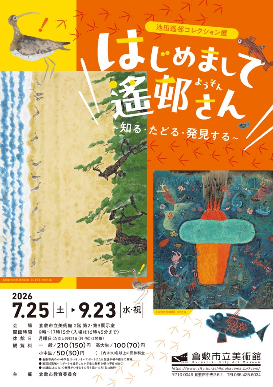 Getting to Know Yoson （Kurashiki City Art Museum） ｜Tokyo Art Beat