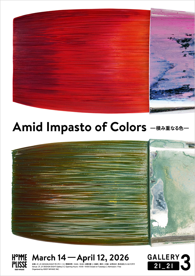 Amid Impasto of Colors —積み重なる色—」 （21_21 DESIGN SIGHT