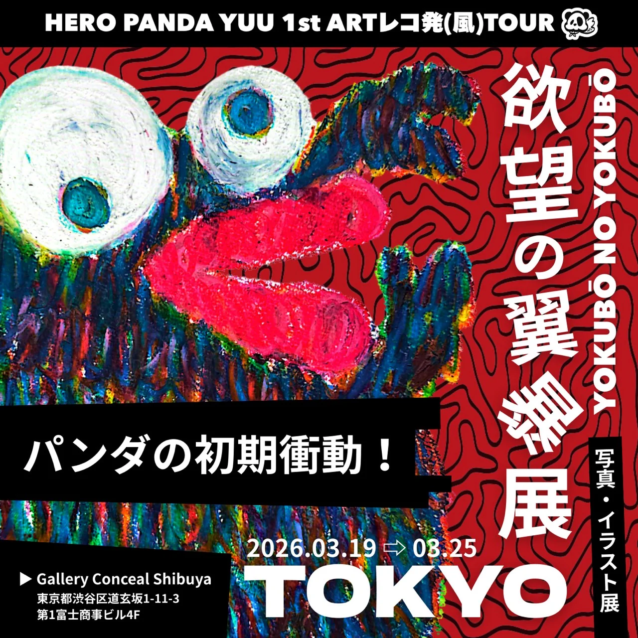 HERO PANDA YUU 「欲望の翼暴展」 （Gallery Conceal Shibuya