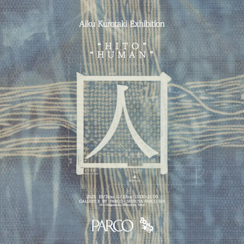 三輪晃久、【樹響】、希少な額装用画集より、新品額装付、状態良好 三輪晃久、【樹響】、希少な額装用画集より、新品額装付、状態良好