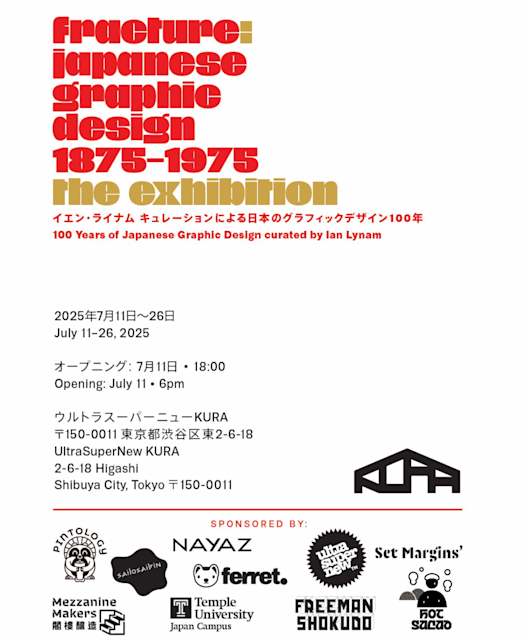 イエン・ライナム 「Fracture: Japanese Graphic Design 1875