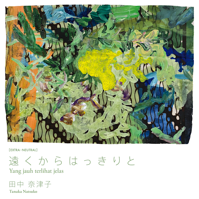 田中奈津子 「遠くからはっきりと」 （NEUTRAL（堀川新文化ビルヂング