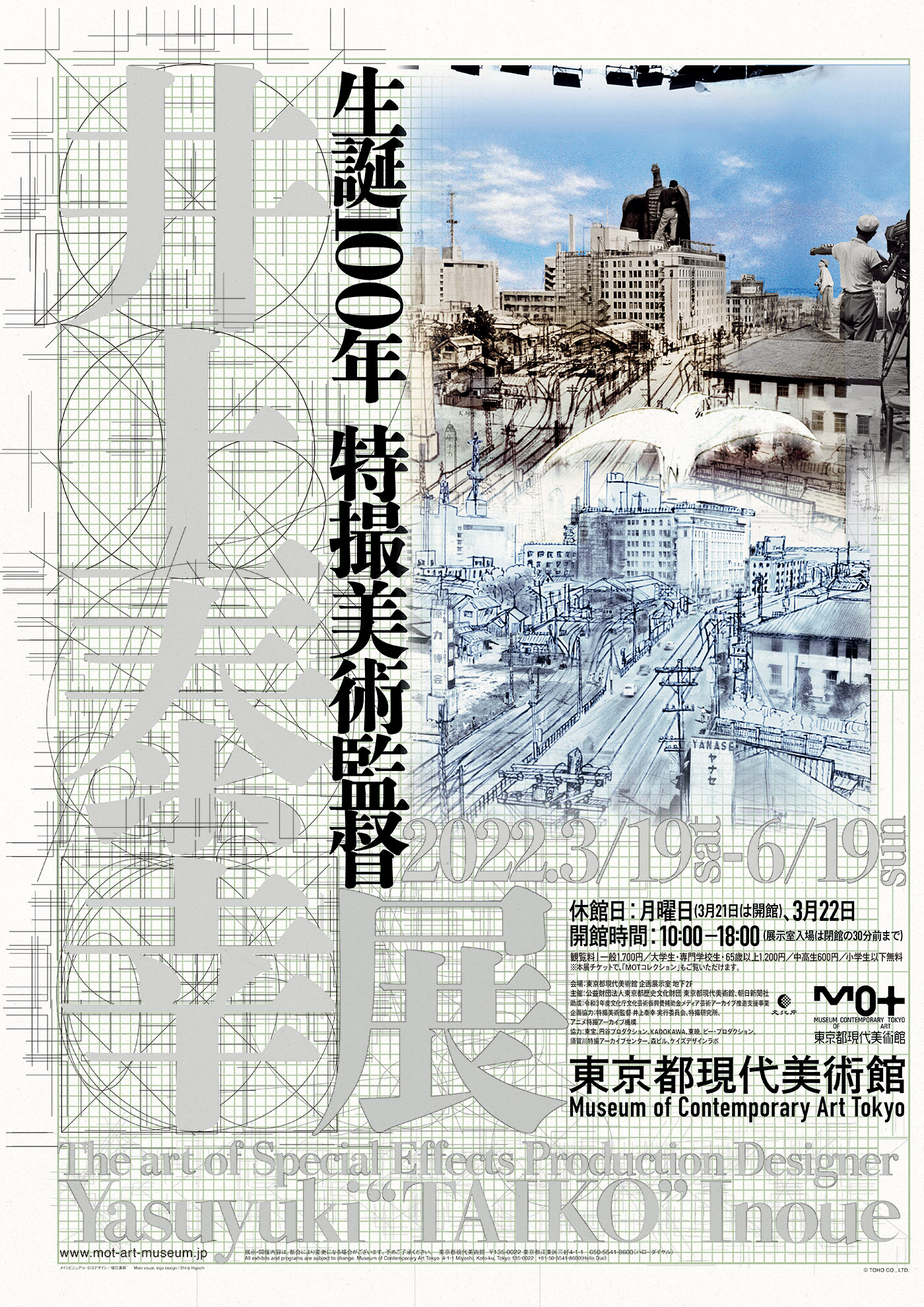 生誕100年 特撮美術監督 井上泰幸展」 （東京都現代美術館） ｜Tokyo 