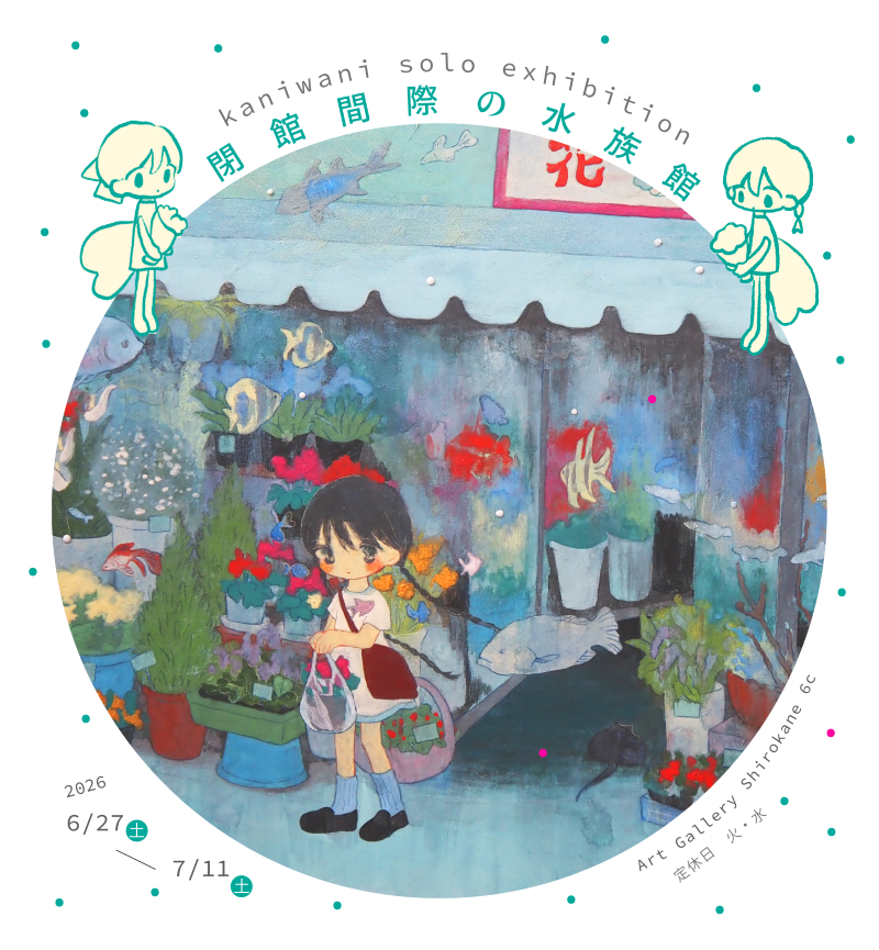 川内倫子 「やうやうしろく」 （POST / limArt） ｜Tokyo Art Beat