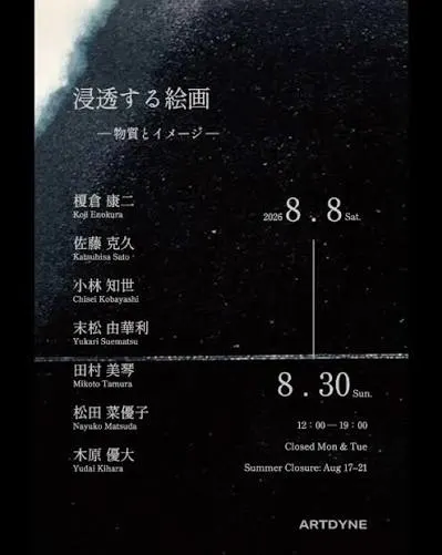渗透之画——物质与图像