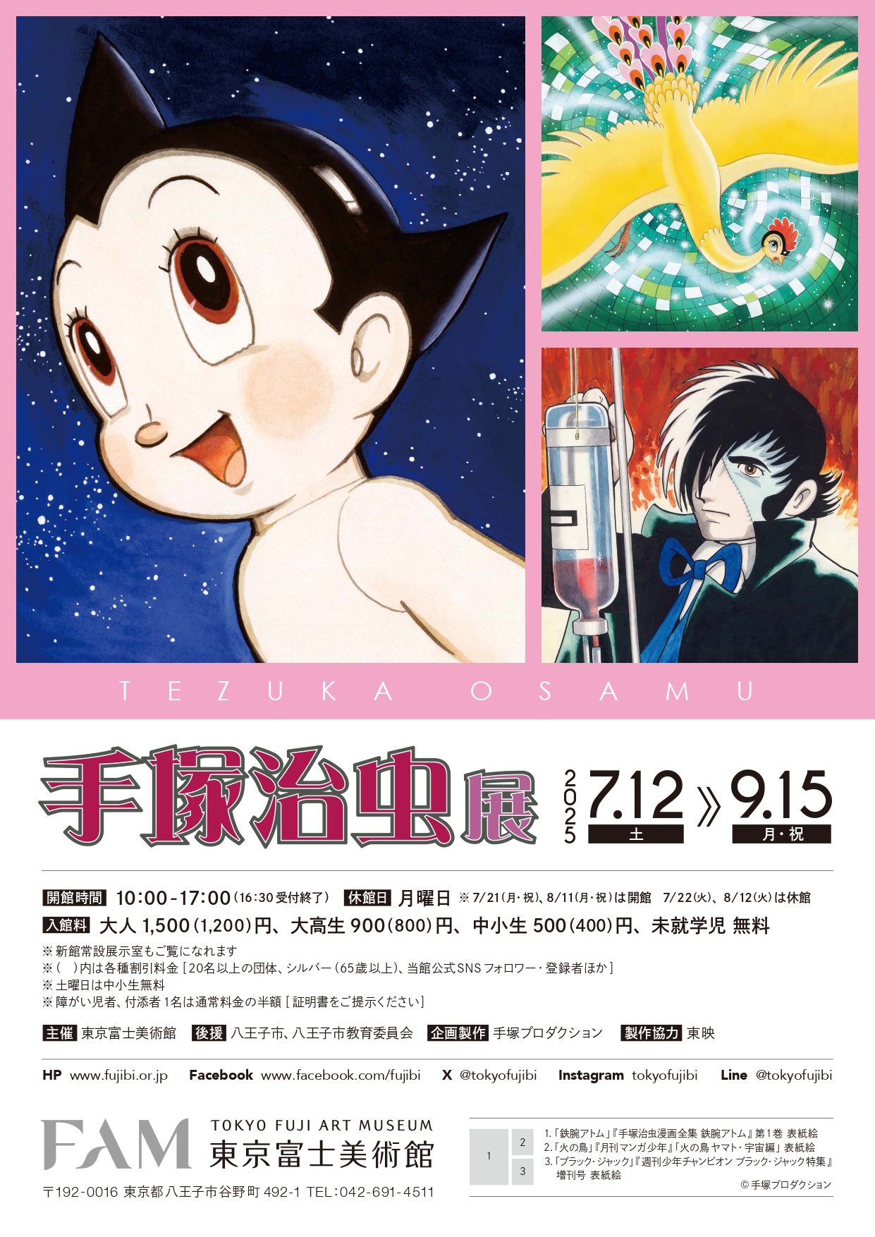 1990〜91年に開催された手塚治虫展資料です。 古書 ］手塚治虫展 1990-1991 図録』 販売ページ | 復刊ドットコム