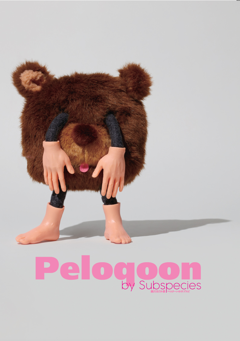 森川まどか 「Peloqoon by Subspecies（ペロクーンのサブスピ ...