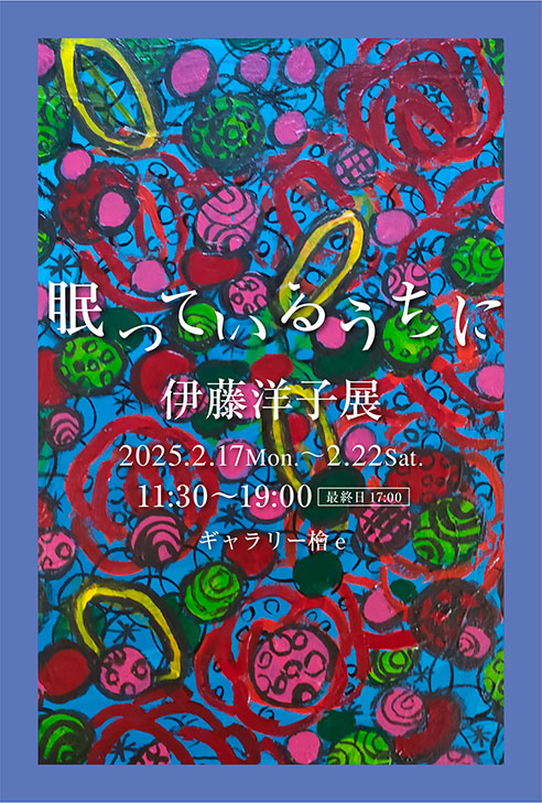 フォトイラスト　伊藤憲治　作品名不明 伊藤洋子 「眠っているうちに」 （ギャラリー檜e・F） ｜Tokyo Art Beat