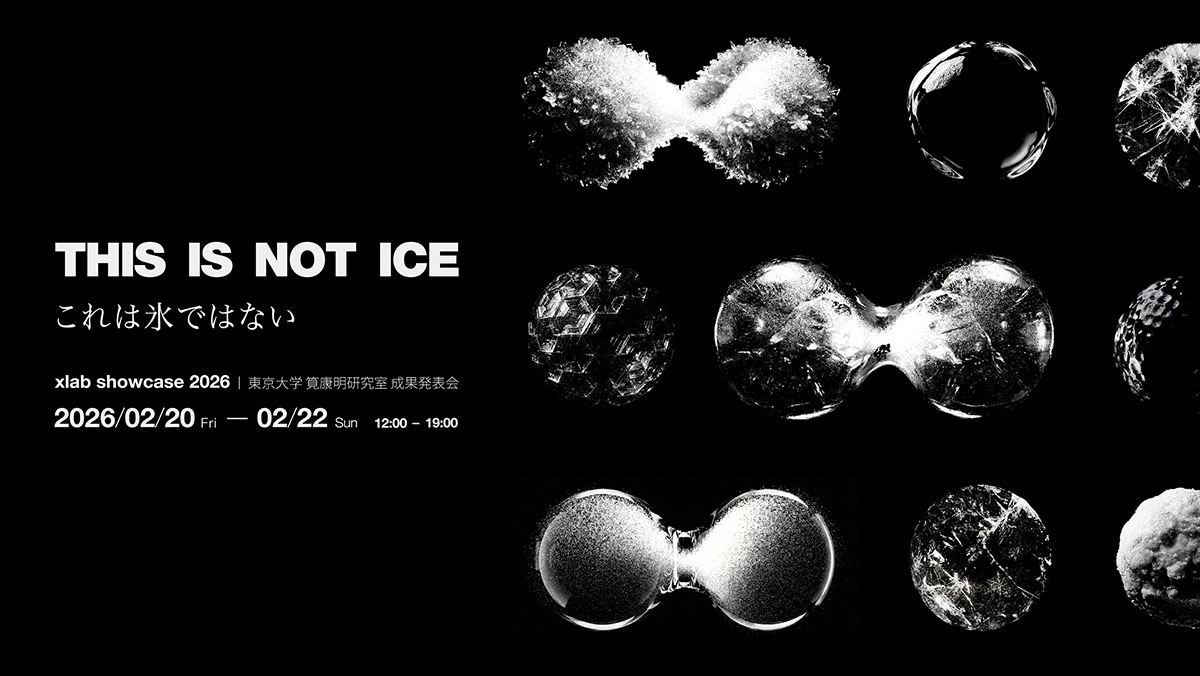 東京大学筧康明研究室2025年度研究成果発表イベント xlab Showcase