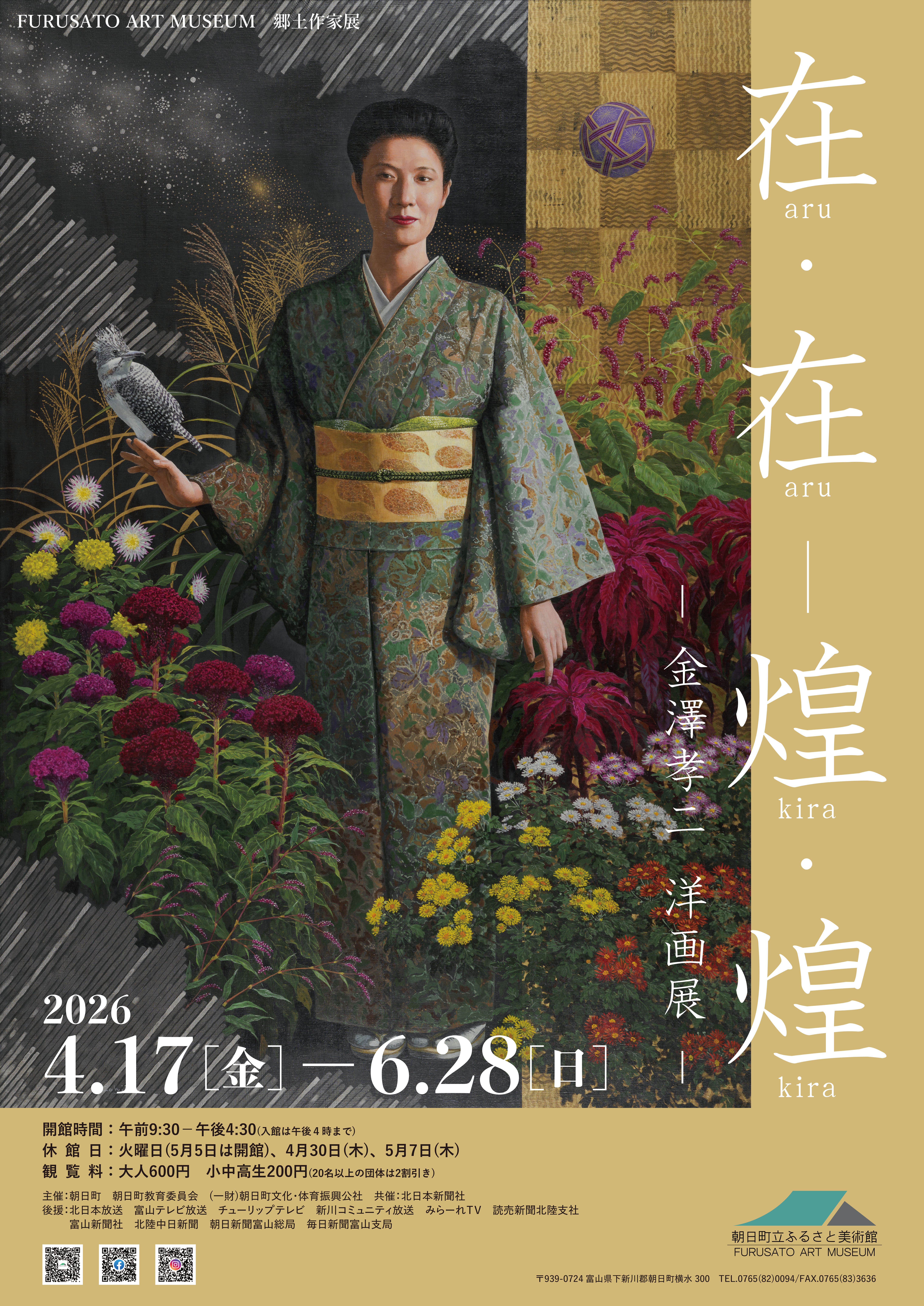 金澤孝二 「在・在－煌・煌」 （朝日町立ふるさと美術館） ｜Tokyo Art